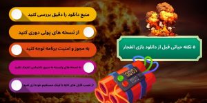 دانلود سرور ربات انفجار