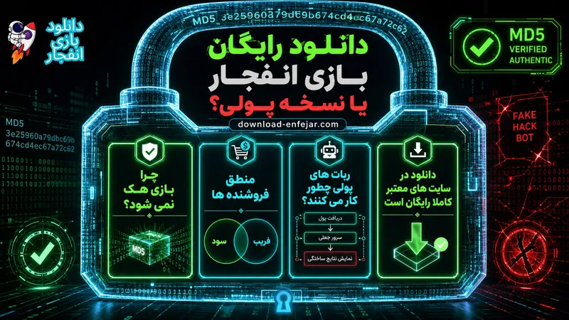 دانلود رایگان بازی انفجار یا نسخه پولی؟